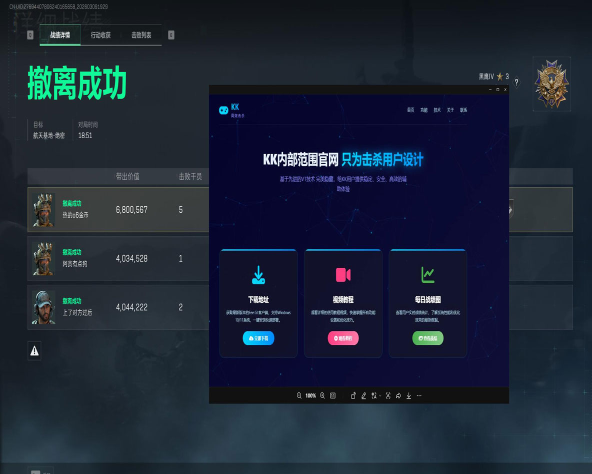 三角洲行动透视眼软件效果