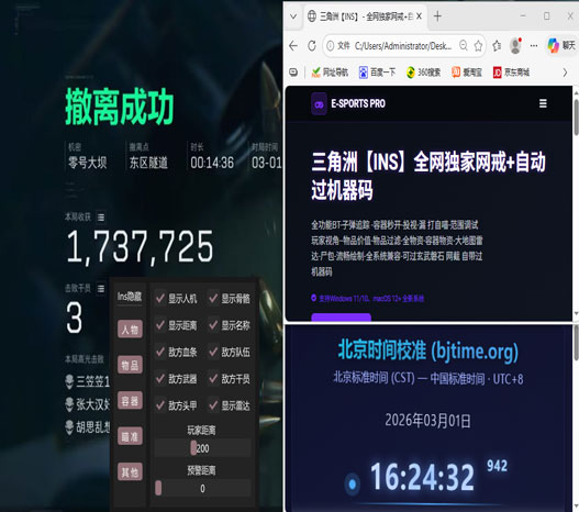 三角洲行动透视眼透视自瞄效果